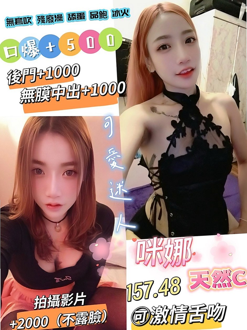〔壯圍〕小姐外約・歐娜・淫蕩小秘書・身高170cm・體重54kg・胸圍D罩杯・年齡23歲・甜美臉蛋 可愛萌女神 卡哇伊小妹子.   不想給家裡人負擔 開學季真的蠻缺錢的